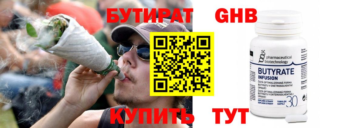 БУТИРАТ оксибутират  Бутират  Строитель  Вход с VPN 