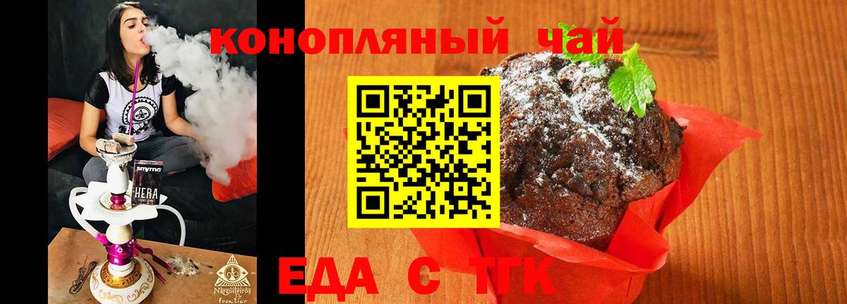 Еда ТГК конопля Строитель