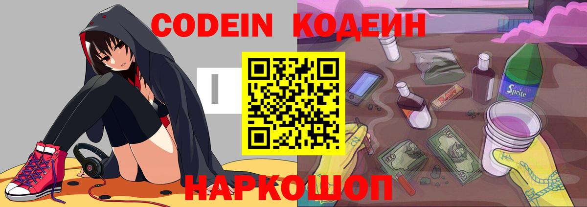 Кодеиновый сироп Lean напиток Lean (лин)  Вход с VPN  Строитель  Кодеин Purple Drank 