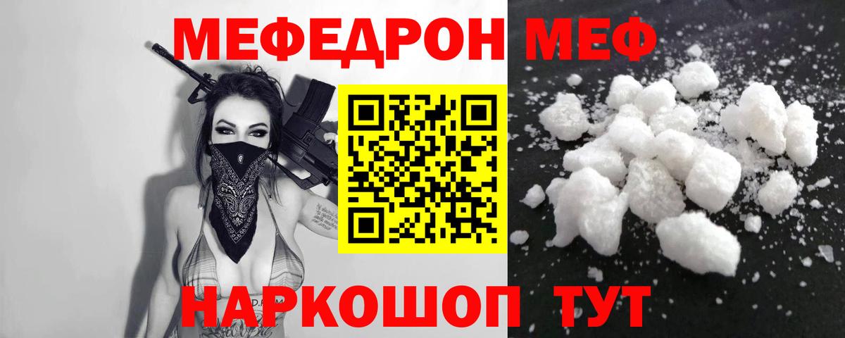 Меф мяу мяу мука Строитель